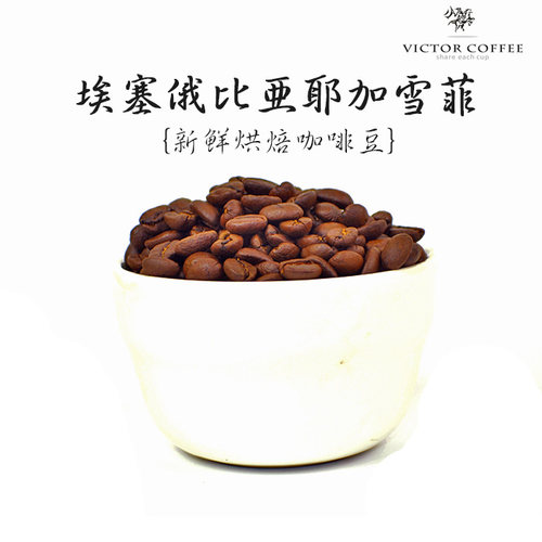埃塞俄比亚花香浅烘焙227g咖啡豆