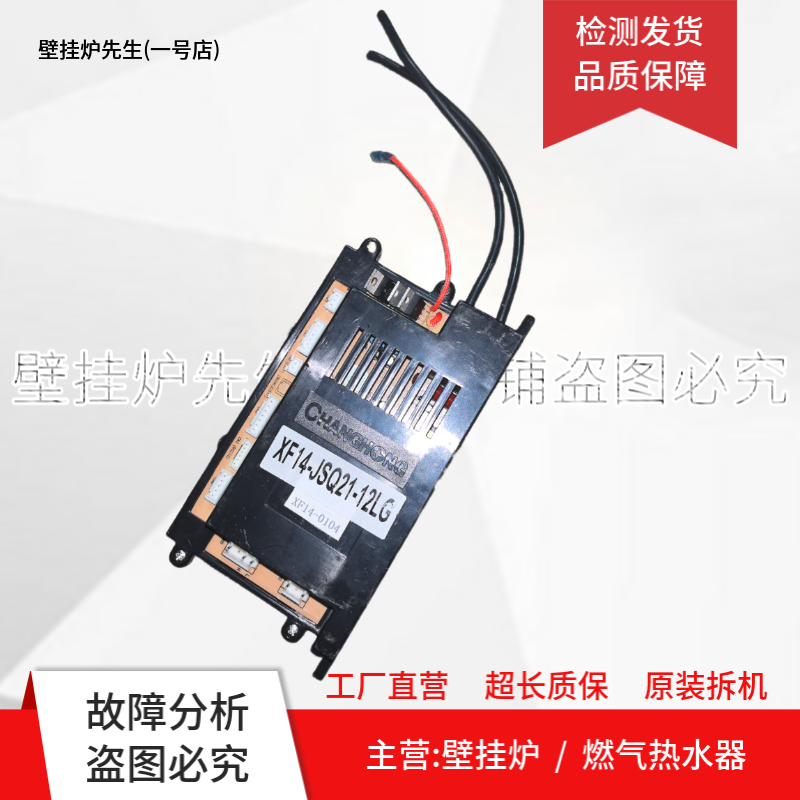 燃气热水器电脑板XF14-JSQ21-12LG主板 电路板 线路板 控制板