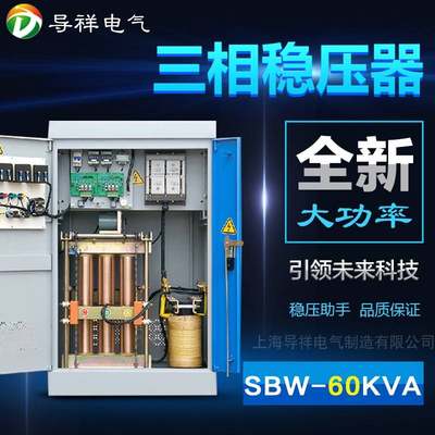 三相大功率稳压器60kw 380v机床电梯设备稳压电源SBW-60KVA议价