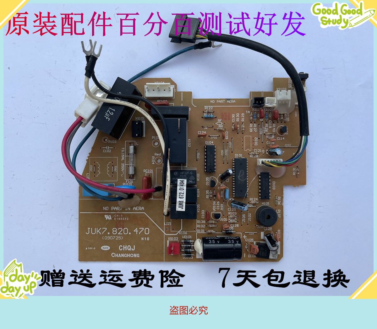 原装长虹空调 KFR-32GW/DHT1(W1-J)+2 内机主板