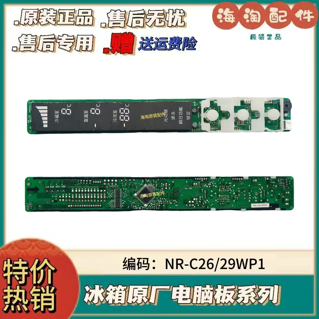 原装拆机松下冰箱按键板NR-C26/29WP1 显示板操作器控制面板