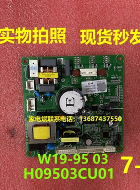 W19-95 03电脑板适用奥马冰箱主板H09503CU01控制板驱动板