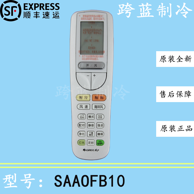 二手拆机GL空调遥控器SAAOFB10 射频遥控板通SAAOB3