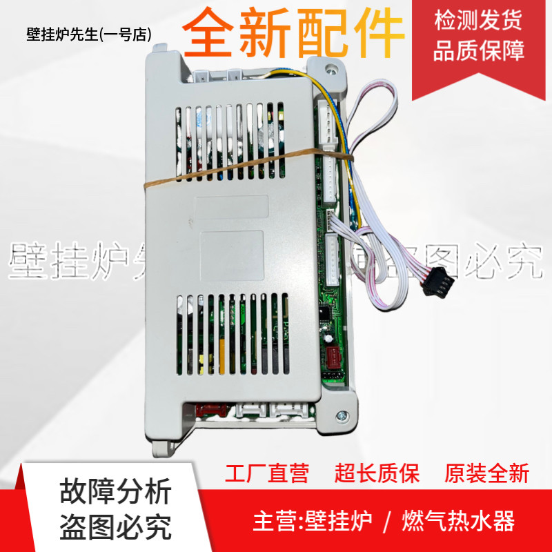 全新燃气热水器电脑板JSQ30-VGW1618.10（YM）主板 电路板 主板