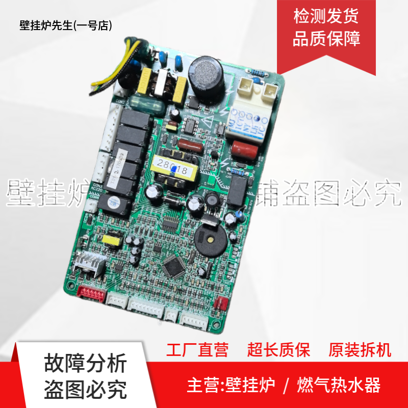 燃气壁挂炉电脑板DB1DB107S主板 电路板 控制板 线路板