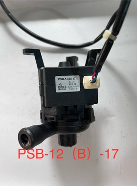 全新PSB-12（B）-17直流排水泵 ACXB53-00900排水泵  三线 DC13V