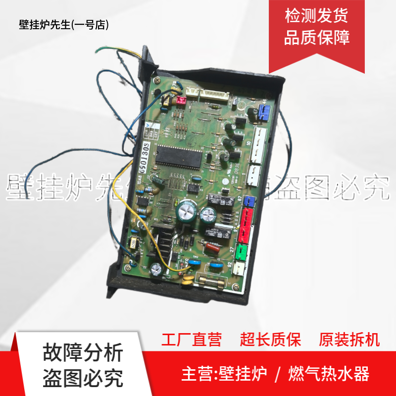 适用史密斯燃气热水器主板JSQ21-A2电脑板 电路板1DA8电路板