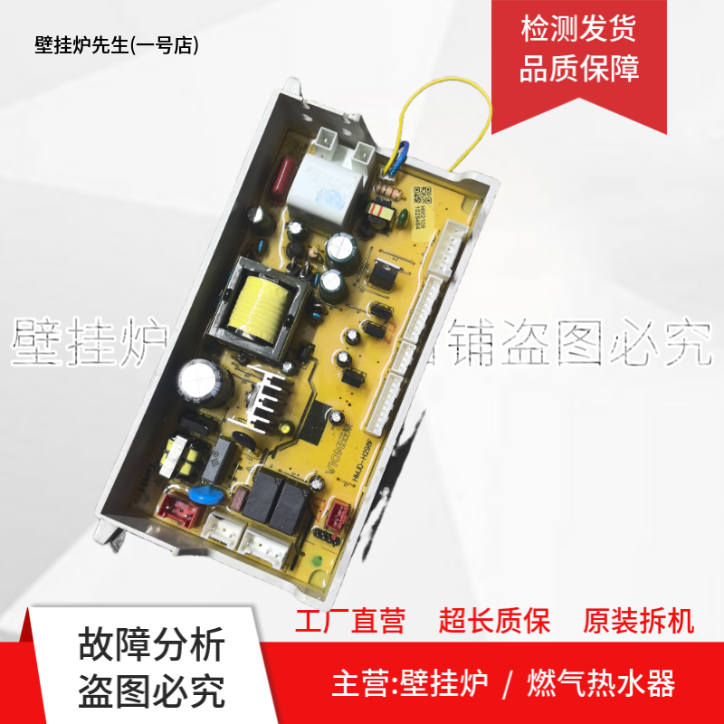 适用云米燃气热水器主板JSQ30-E1NJ3J.10D(YM3/2) 电脑板 控制板