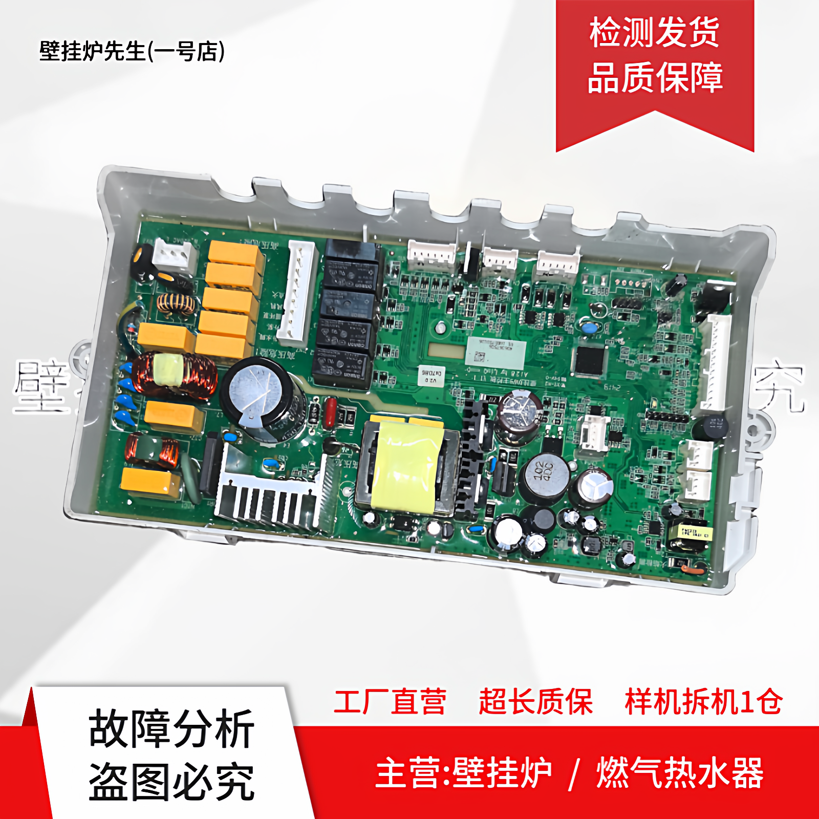 适用史密斯壁挂炉热水器炉主板406367-506电脑板406367506电源板