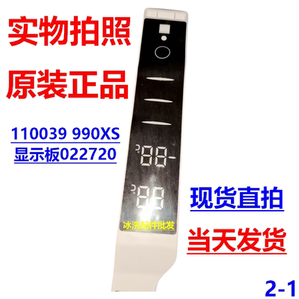 110039 990XS显示板022720冰箱显示屏控制板操作板按键板