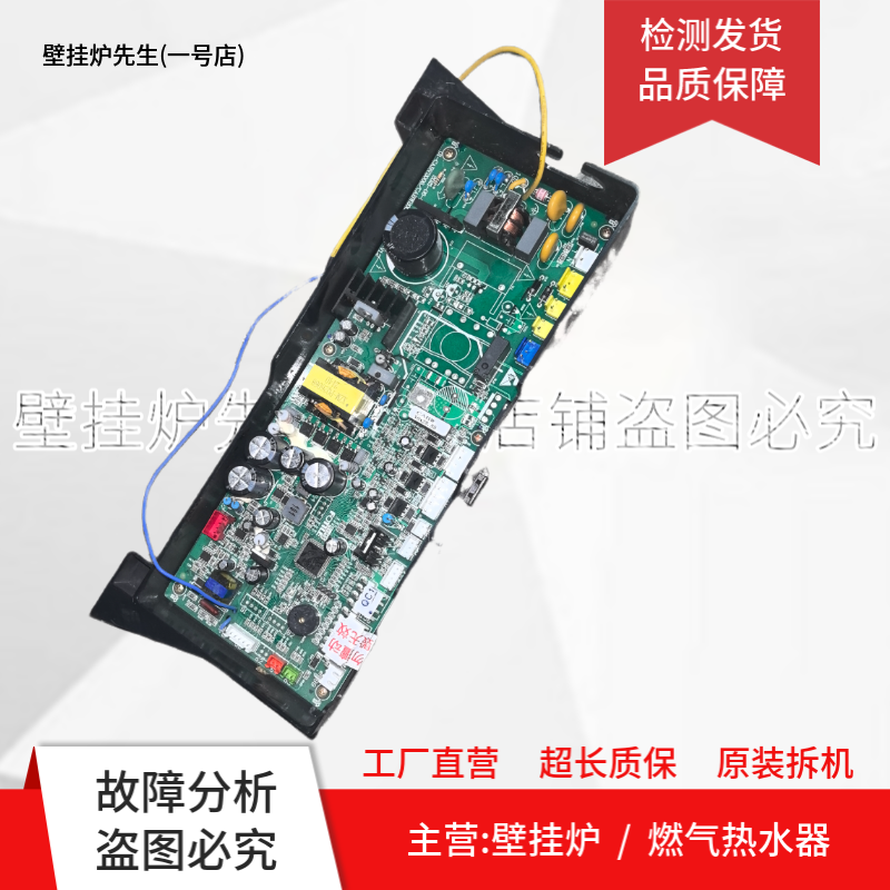适用方太燃气热水器JSQ30-P16T1-FR电脑板 主板01-CABV2006线路板