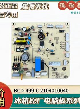 TCL冰箱电脑板主板BCD-499-C/518WEF1/515WEFA1程控版2104010040