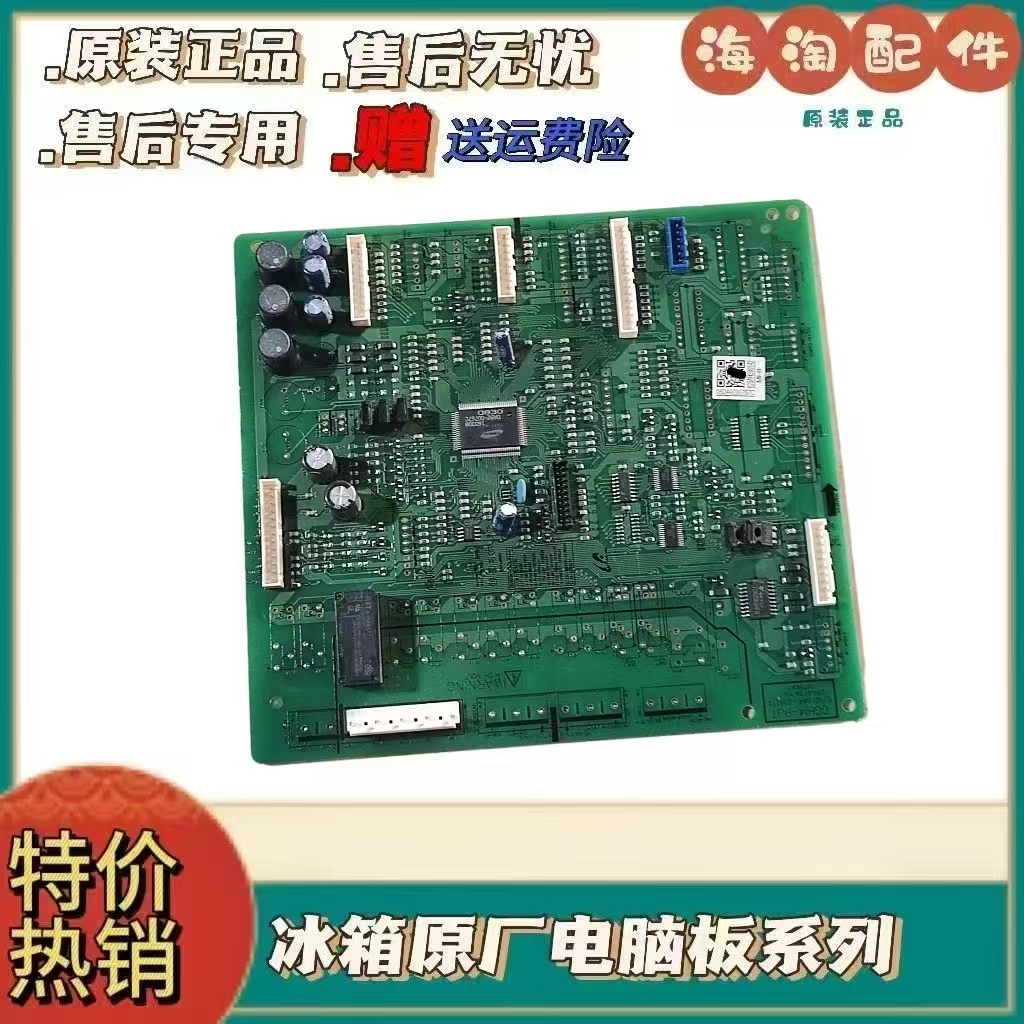 三星RS62K6000WW/SC冰箱主板DA92-00767C  DA41-00827A冷凝风扇