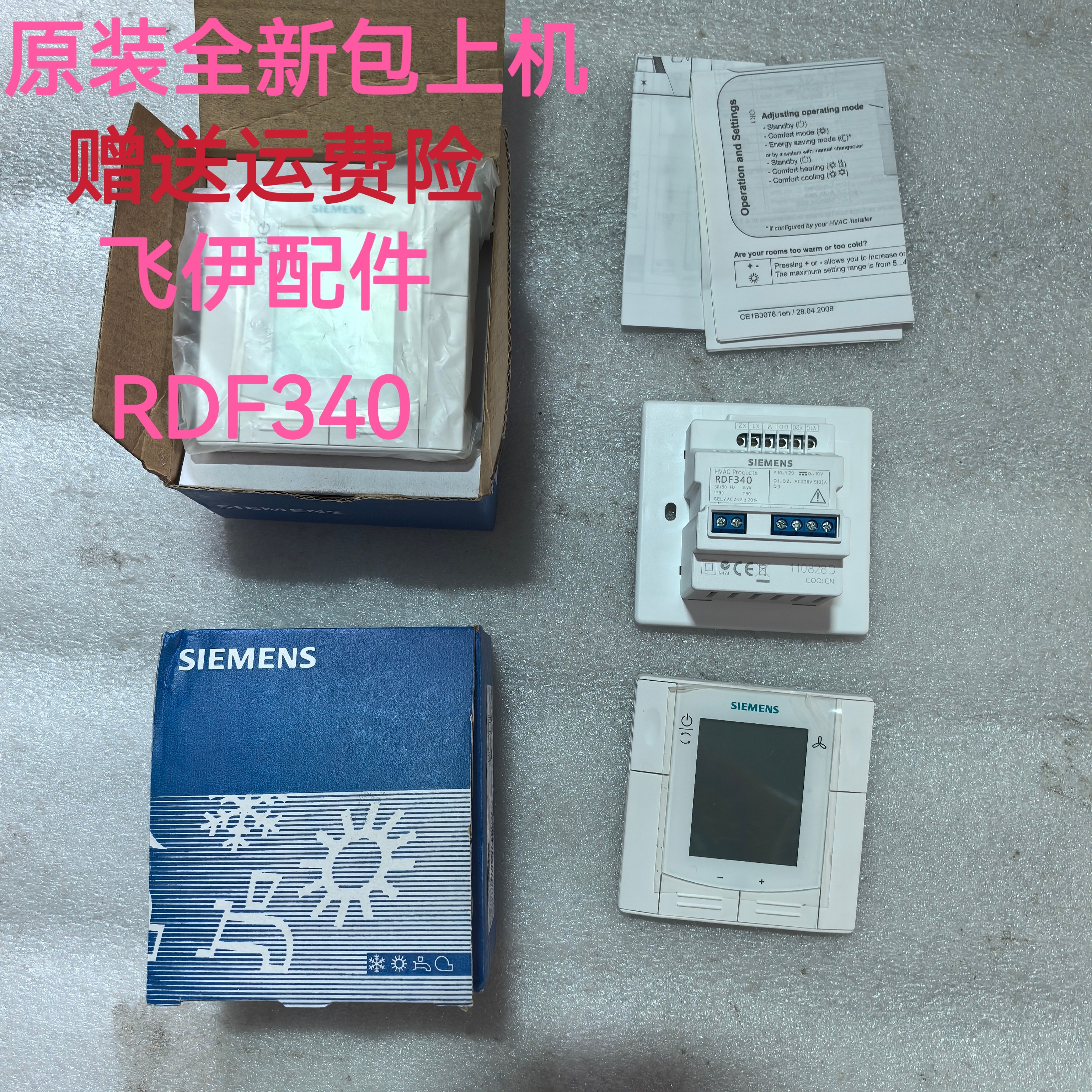 原装全新正品西门子SIEMENS RDF340中央空调温控器面板