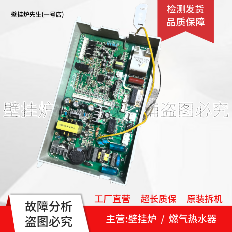 适用万家乐109001218193 RQ16S33BG2 JSQ30-V36 D35 S25主板