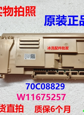 70C08829主板适用惠而浦滚筒洗衣机电脑板电源板W11675257