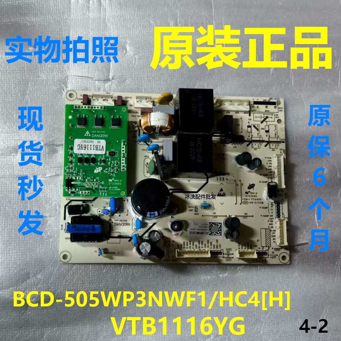 BCD-505WP3NWF1/HC4[H]主板适用容声冰箱VTB1116YG主控板变频板