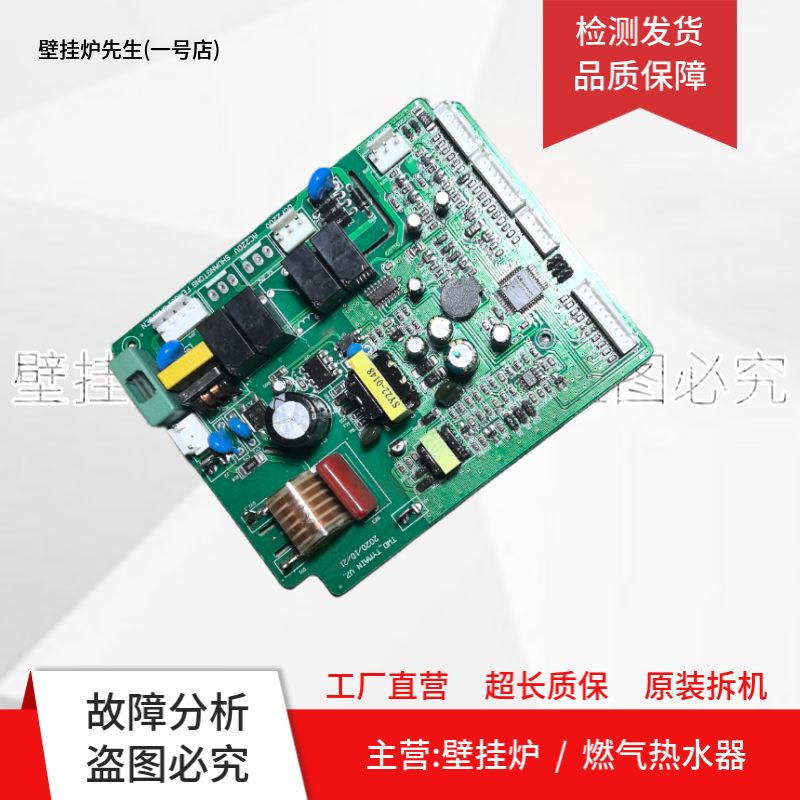 燃气壁挂炉电脑板TWD_TYMAIN主板 电路板 控制板 电源板