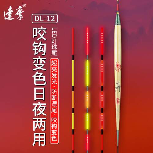 精选芦苇达摩咬钩变色夜光浮漂