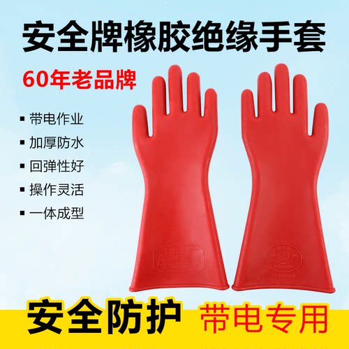 高压绝缘手套电工专用防触电25KV