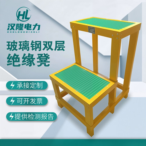 玻璃钢高压可移动式单双层绝缘凳
