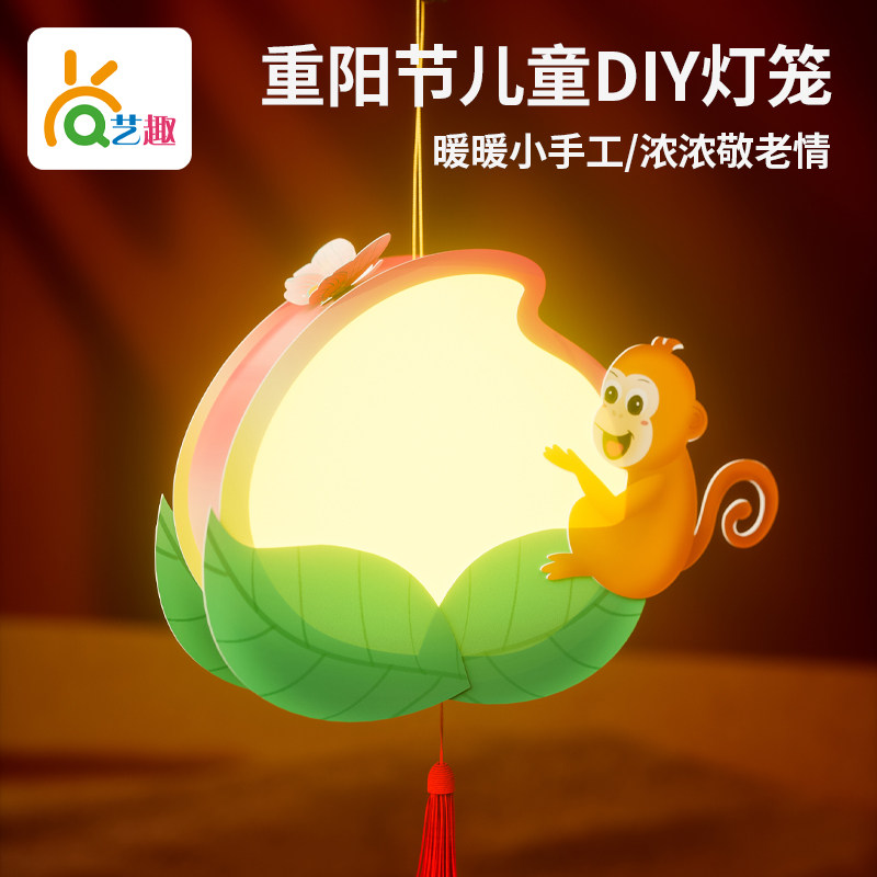 艺趣寿桃灯笼儿童卡通玩具发光幼儿园节日手工diy制作材料