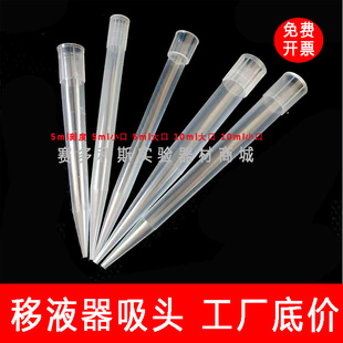 移液器枪头5ml 10ml大口小口长吸头吸嘴带刻度大龙艾本德