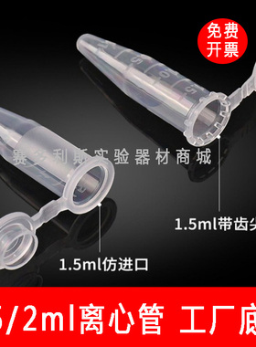 离心管子弹头管ep管2mL1.5mL冲量爆款连盖尖底离心管带刻度 500支