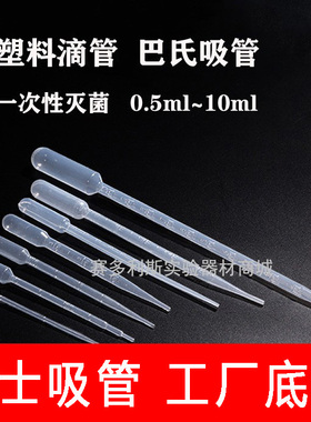 滴管一次性灭菌吸管、巴氏吸管0.5ml/1ml/2ml/3ml/5ml/10ml