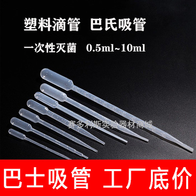 滴管一次性灭菌吸管、巴氏吸管0.5ml/1ml/2ml/3ml/5ml/10ml