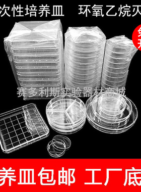 优质一次性 无菌塑料培养皿 30/60/70/90/120/150mm  方皿10*10/1