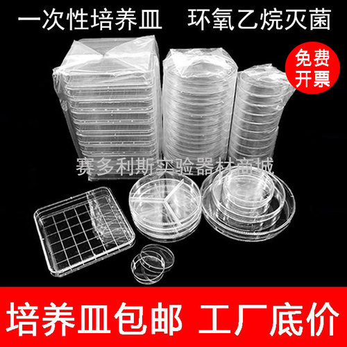 塑料培养皿无菌一次性促销
