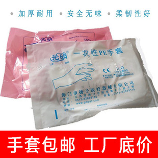 包邮 光明一次性手套CPE聚乙烯加厚防滑PE手套实验室专用薄膜