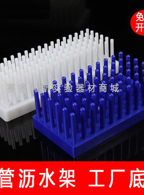 66/102柱塑料柱式试管架倒插沥水架WB蛋白电泳制胶用玻璃板晾片架