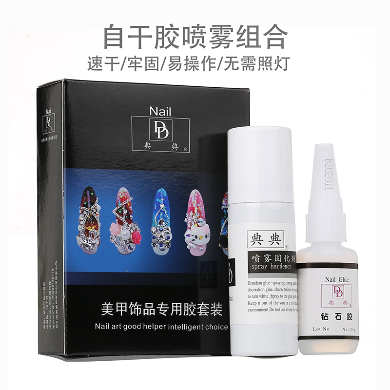 典典钻石胶喷雾固化套装美甲工具