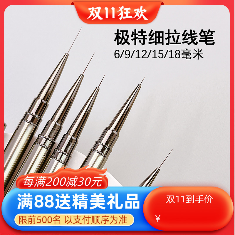 日式美甲拉线笔极细美甲店专用专业画线笔勾线笔点花画线条笔彩绘