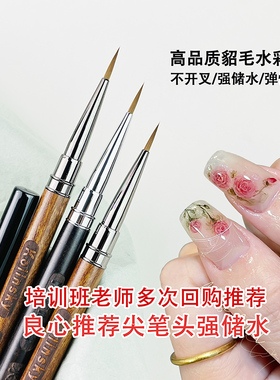 美甲水彩笔弹性好顺畅貂毛笔