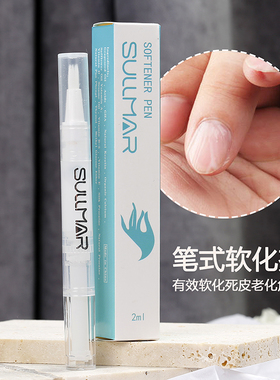 便携式美甲笔式软化剂去死皮角质