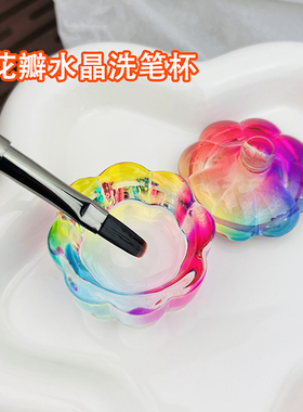 大号花瓣玻璃洗笔杯水晶杯