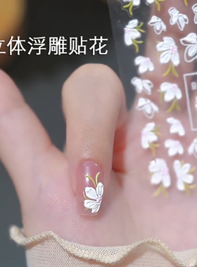 美甲贴纸立体浮雕贴花指甲贴