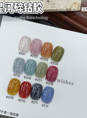 燕翎新款爆闪蹦迪胶星空碎钻甲油胶Z01/Z02/Z05/Z06/Z07/Z13C超闪
