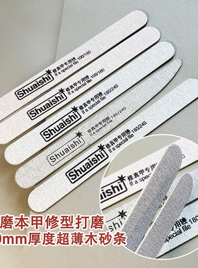 美甲工具砂条超薄耐磨打磨工具