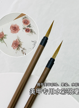 美甲水彩笔狼毫超柔软画花笔