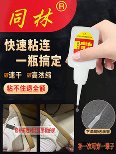10支包邮同林补鞋师修鞋胶软性胶水皮革橡胶粘接快速强力万能胶