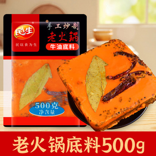 宜宾民生老火锅底料500g四川特产手工牛油麻辣火锅冒菜麻辣烫底料
