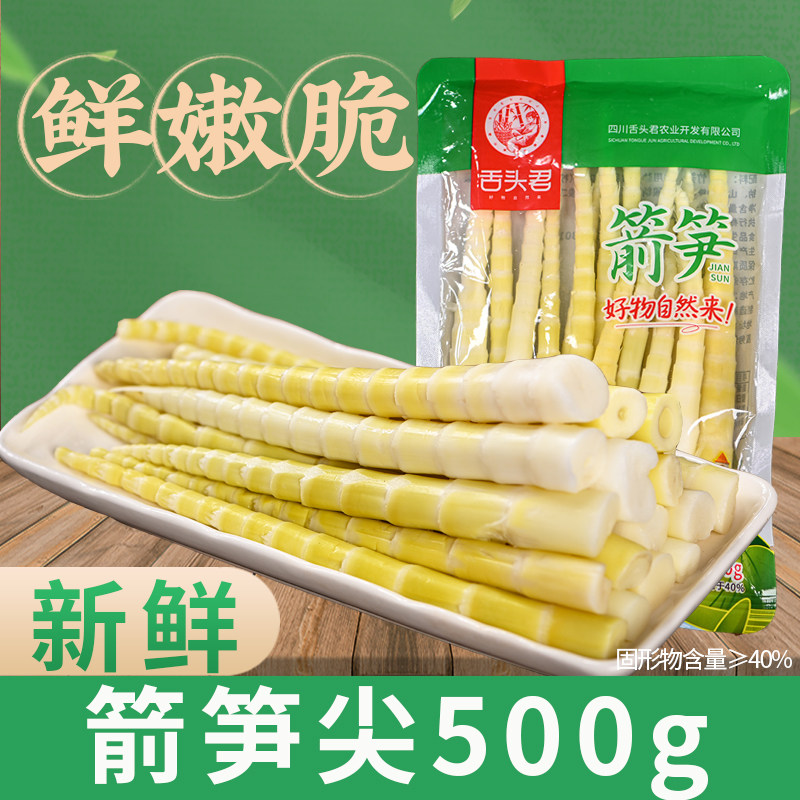 四川箭笋尖新鲜竹笋清水笋串串火锅专用食材野生细小竹笋商用宜宾,零食/坚果/特产,笋类制品,淘宝优惠券,粉丝福利购,淘宝优惠卷