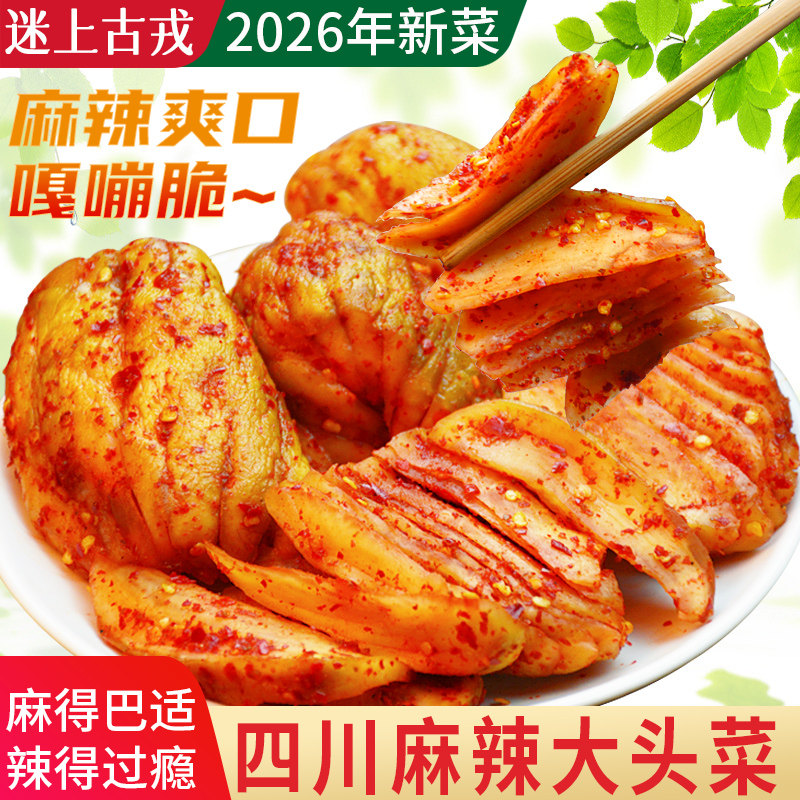【26年新菜】四川麻辣大头菜丝咸菜下饭菜宜宾特产新鲜榨菜干手撕