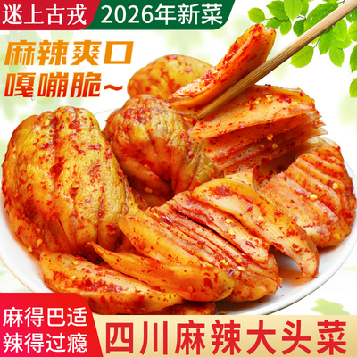 26年新菜四川麻辣大头菜下饭菜