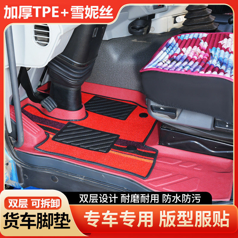 江淮格尔发货车TPE耐磨双层脚垫