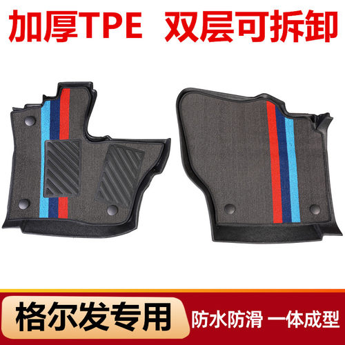 江淮格尔发货车TPE耐磨双层脚垫